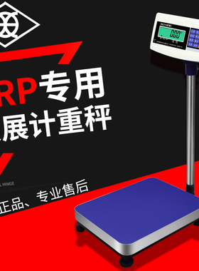 上海英展XK3150W计重电子台秤150kg工厂E店宝erp电子称串口通讯秤