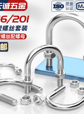 316/201不锈钢U型螺栓U形螺丝管卡管夹固定卡扣套装M6M8M10M12mm