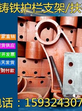 桥梁铸铁护栏支架底座300 350扶手钢板焊接牛角防撞隔离高速公路