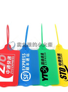 防盗塑料封条扎带德邦安能中铁物流快递吊牌挂签大标牌集装箱铅封