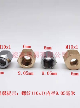 加厚铜螺帽内丝M8x1 M10x1铜管卡套式锁紧螺母六角螺母铜接头配件