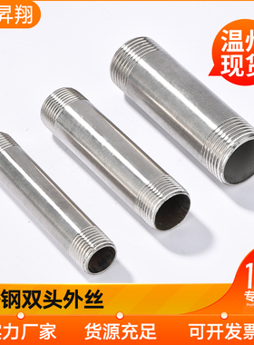 不锈钢316加长100MM双头丝外丝管子201水管圆管加长延长4分6分1寸