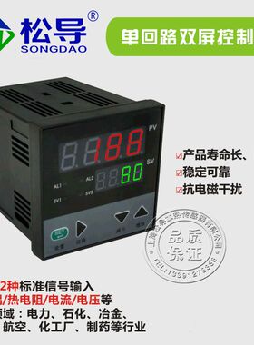 松导单回路双屏数显控制仪智能温控器4-20mA万能输入温度显示仪表