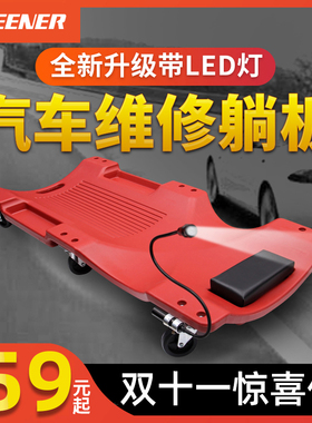 绿林修车躺板修车滑板睡板车汽车维修躺板车底汽保养修理专用工具