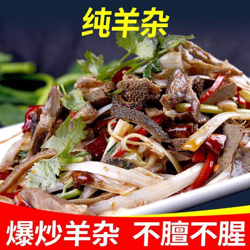 【年终大促立减30】正宗原产内蒙古羊杂特产不膻真空熟食包装发货,淘宝优惠券,粉丝福利购,淘宝优惠卷