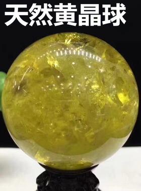天然黄水晶球摆件办公家居开业摆件 黄色水晶球