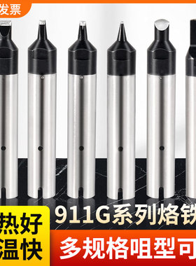 911G全自动焊锡机烙铁头机器人拖焊洛铁咀USB咀手柄BANGYE205主机