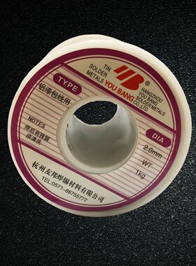 友邦漆包线用焊锡丝 2.0mm 1kg/卷 铜铝焊锡丝 铝漆包线专用焊锡