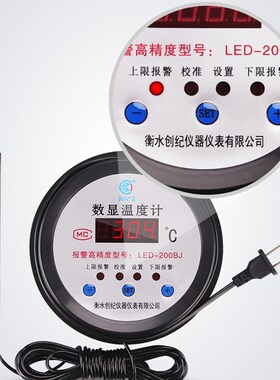 数显温度计高精度0.1带探头水温计大棚养殖鱼塘温度显示器表报警