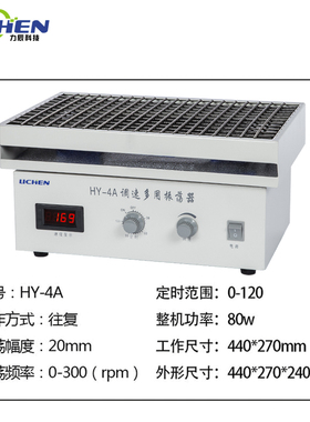 力辰多用振荡器实验室掉色摇床HY调速振荡器水平回旋往复式震荡器