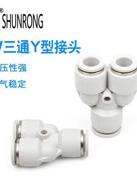 气动接头气管Y型三通变径三通接头PW06-08/-04/PY-04/06/08/10/12