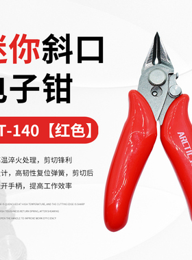 140斜嘴钳剪线钳电线剪如意钳迷你模型小钳子手工DIY电子维修工具