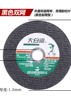 大白鲨切割片100角磨机金属不锈钢超薄双网手磨机小切片105砂轮片