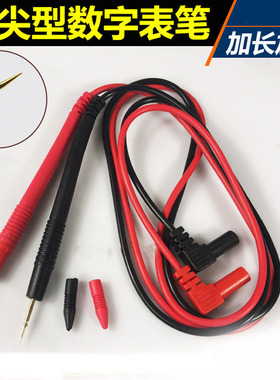 通用万用表笔 加长特尖镀金铜针万能表笔1000V/20A高精度测试线棒