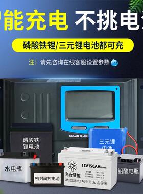 太阳能控制器12v24v48v发电板全自动通用型锂电池光伏智能充电器