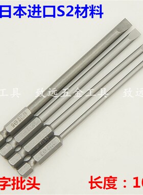日本S2钢材 一字批头套装风批电批气动螺丝刀批嘴批头刀头100mm