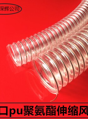 PU聚氨酯风管 进口PU波纹钢丝软管 透明pu木工吸尘风管 内径63mm