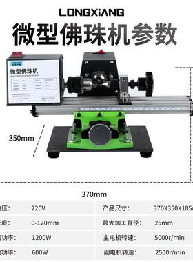 。微型佛珠机迷你圆珠车珠子机器 家用小型佛珠车床 木珠机床工具