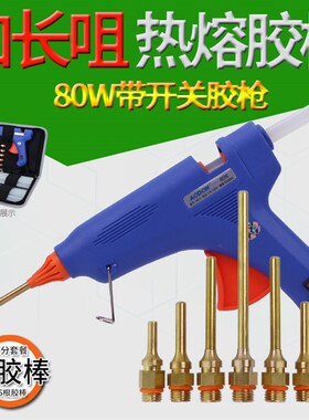 热熔胶枪加长咀手工DIY铜咀配件加长嘴头80W开关枪嘴胶棒热熔胶抢