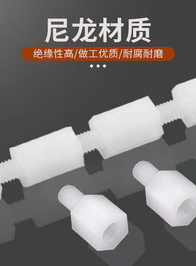 HTS M3尼龙单通隔离柱绝缘内螺纹6-30MM六角PC板间隔支撑