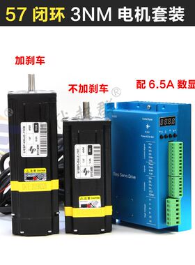 57/60/86闭环步进电机套装加刹车混合伺服电机套装编码器1000线