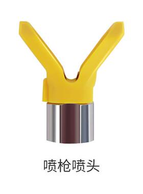 无气高压喷涂机配件喷枪喷嘴喷乳胶漆喷机机喷头喷嘴座配件喷涂机