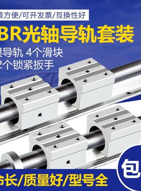 SBR铝托光轴直线导轨滑轨开口滑块精密木工推台锯圆柱滑道轨道套