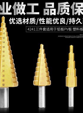 宝塔钻头开孔器打孔万能超硬钢铁扩孔锥型多功能金属不锈钢阶梯钻
