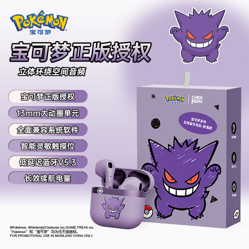 宝可梦D61蓝牙耳机耿鬼&胖丁情侣款无线降噪男女运动游戏半入耳式