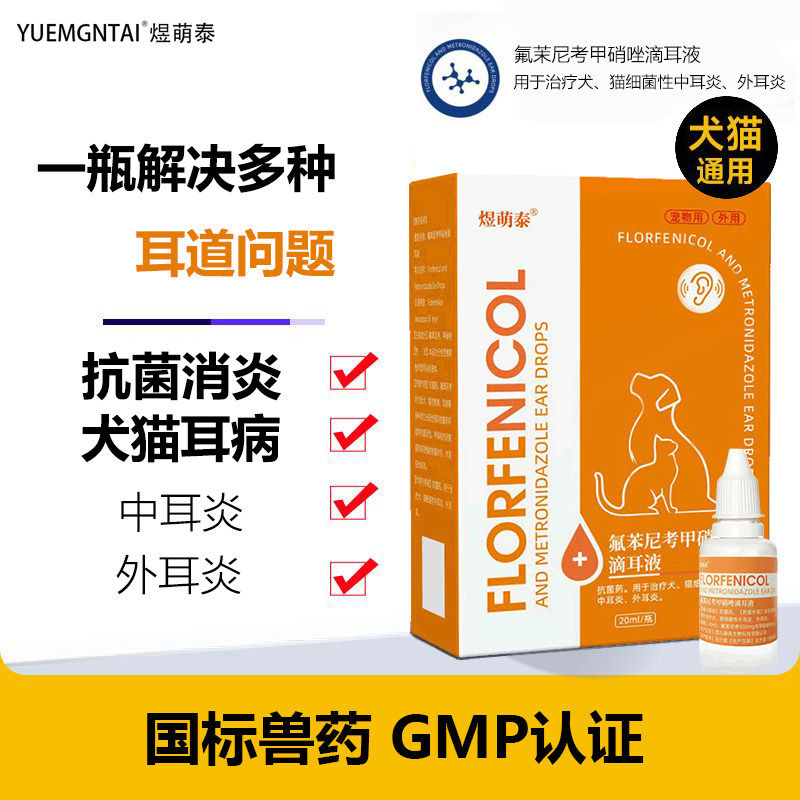 狗狗除螨专用药滴耳液中耳炎真菌猫犬通用软化耳屎宠物洗耳滴眼液,淘宝优惠券,粉丝福利购,淘宝优惠卷