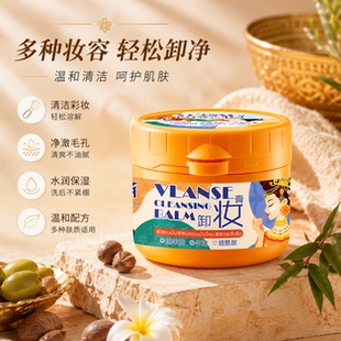 泰国进口深层清洁卸妆膏1瓶