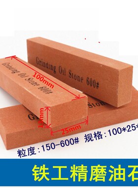 精磨油石红色铁工模具油石100*25*13 15 180 240 320 4 600#