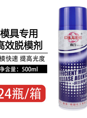 香港奇力高效脱模剂干/中/油 模具清洗剂绿色/白色防锈油 顶针油