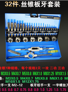 丝锥板牙套装 手用丝攻扳手板牙绞手公制丝攻螺纹开牙器组合套装