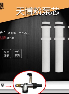 天博粉泵芯喷涂机配件喷塑机耐高温回收粉芯喷粉机耐磨文氏管耶恩