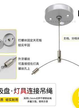 面板灯Y吊线 缐 LED灯具吊链 平板灯挂绳Y型灯具吊绳M4连接螺丝吊