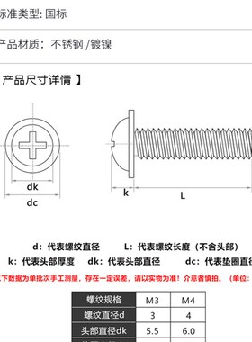 镀镍二组合带垫螺丝 不锈钢十字圆头法兰防滑压花齿机牙螺钉M3M4