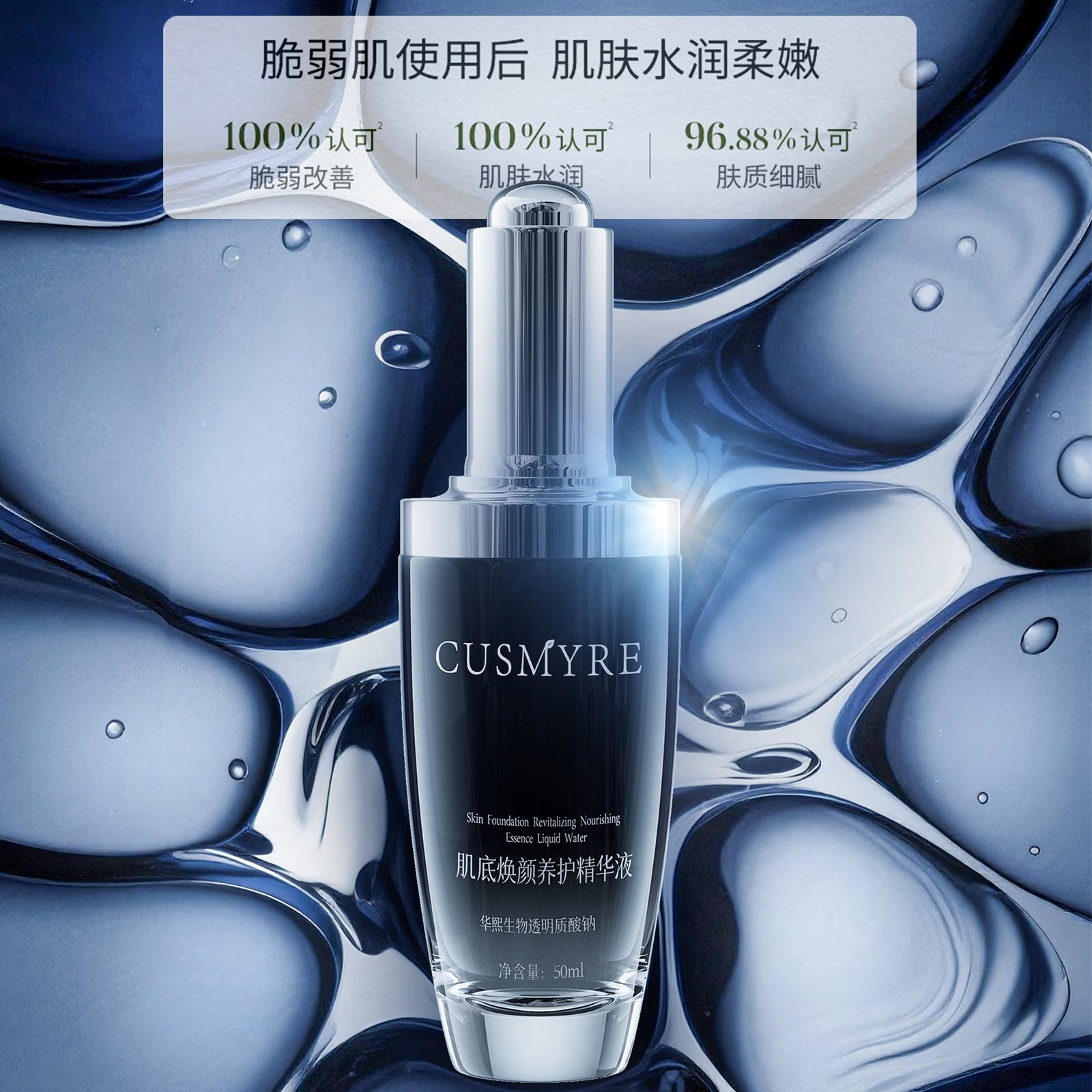 CUSMYRE正品肌底焕颜养护精华液滋润补水B