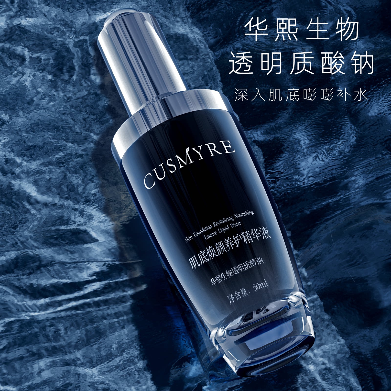 CUSMYRE正品肌底焕颜养护精华液滋润补水B