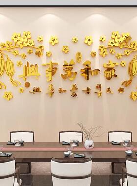 家和万事兴电视背景墙贴过新年客厅装饰挂件2025上方挂画 画纸3d