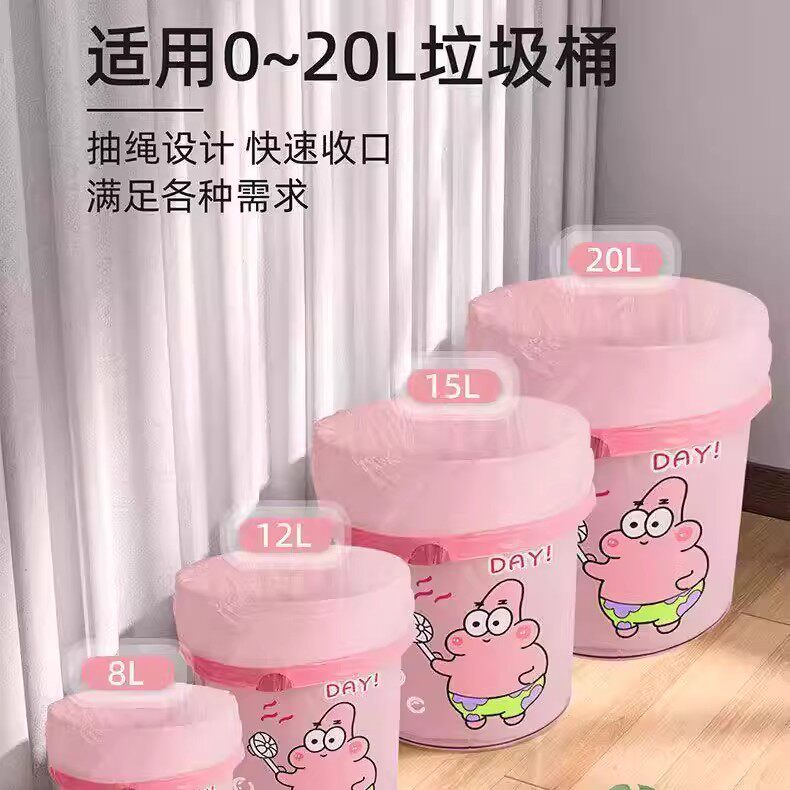 新款派大星免撕抽绳垃圾袋加厚手提塑料袋宿舍厨房自动收口清洁袋