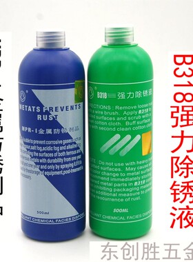 渡边除锈剂防锈剂去锈液金属除锈水不锈钢护理液表面处理厂家直销
