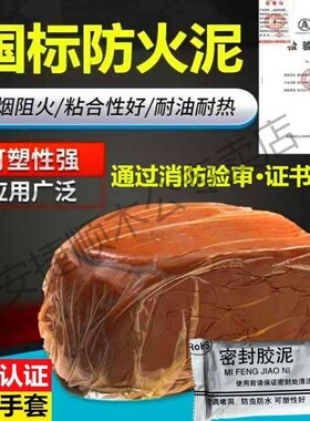 防火泥柔性有机堵料绝缘阻燃耐高温封堵泥空调洞密封胶泥防火堵料