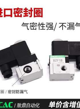ZPCAC高频真空电磁阀24V气动直动式二位三通负压集成式VZF18阀门