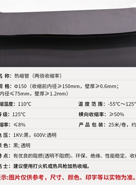 150mm热缩管 热缩套管 两倍收缩率 阻燃绝缘 环保收缩管