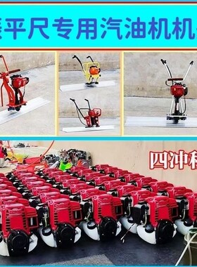 振平尺配件汽油振动振平尺四冲程汽油机振平尺主机找平尺发动机