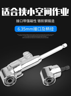 电动批头拐角器90度直角套筒拐转弯转角器螺丝刀万向钻头电钻六角