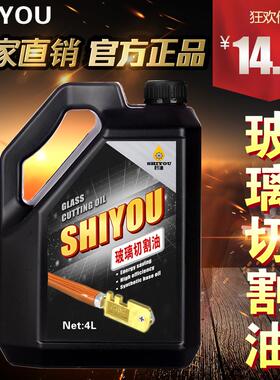 玻璃刀专用油煤油玻璃刀推刀专用油玻璃切割油液划玻璃油圆规刀九