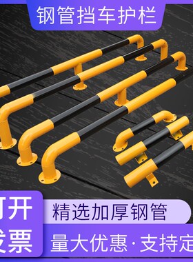 停车位后车档杆钢管挡车器栏杆阻车器汽车轮挡杆限位器倒车杆