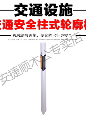 锰钢片式轮廓标反光柱式轮廓标高速公路百米标道路轮廓标安全标志